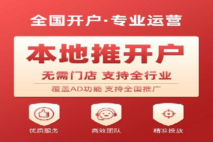 如何在短时间内成功开设信息流广告账户？——案例分享